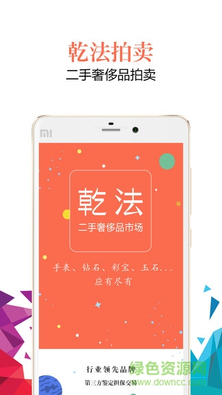 乾法拍賣 v1.0.2 安卓版 0