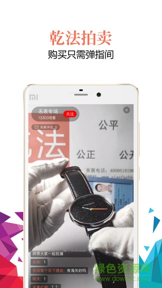 乾法拍賣 v1.0.2 安卓版 2