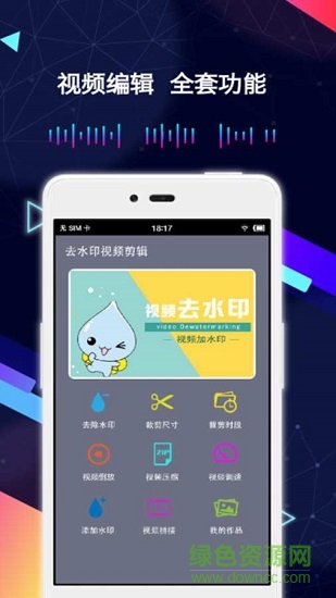 去水印視頻剪輯正式版