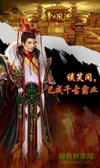 皇帝也風(fēng)流豪華版 v1.0 安卓bt版 3