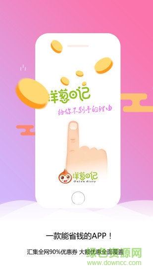 洋蔥日記app下載