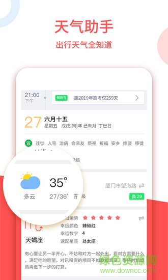 老黃歷手機(jī)版