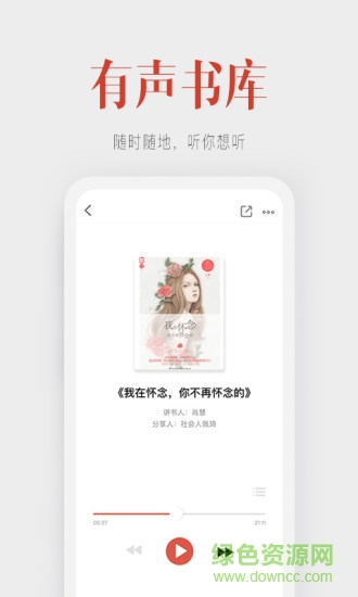 聽說記 v1.0.1 安卓版 0