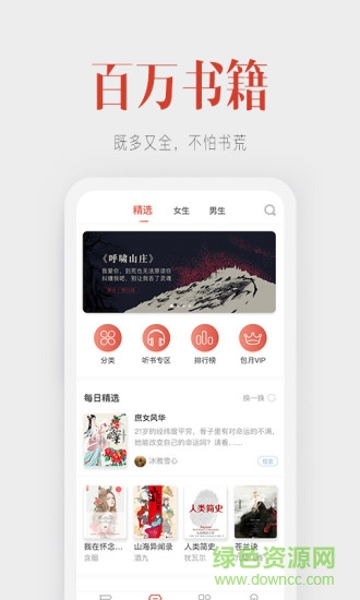 聽說記app