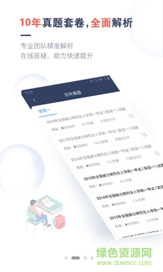 考研題庫通手機軟件 v1.4.3 最新版 0