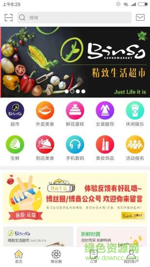 博商生活app下載