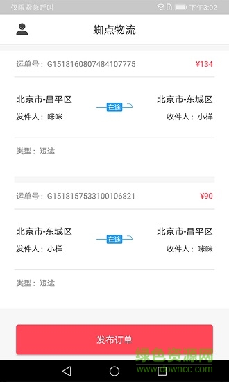 蜘點(diǎn)物流通下載