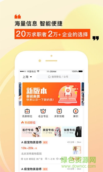虞山人才網(wǎng)app v2.2.2 安卓版 1
