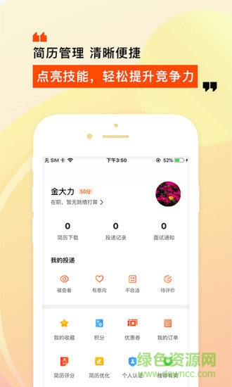 虞山人才網(wǎng)最新版下載
