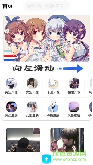 頭像庫app v1.1.1 安卓版 0