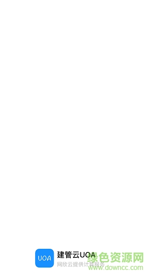 建管云 建管云安卓版下載