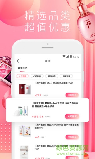 蜜淘日記 v1.1.0 安卓版 0