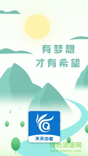 天天中意app下載