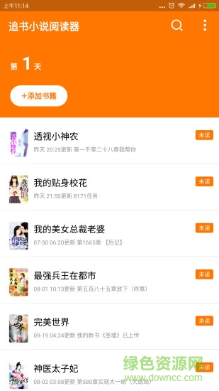 追書全本小說閱讀器 v1.1.5 安卓版 0