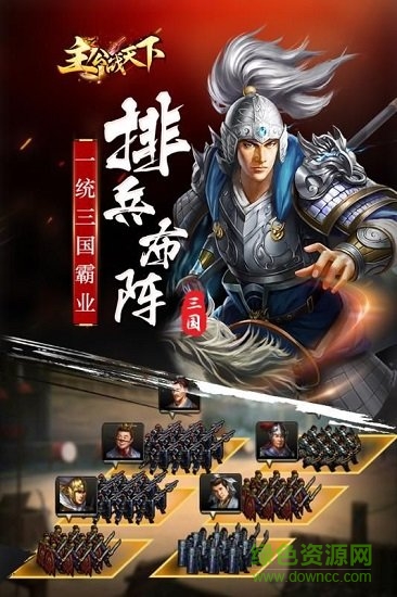 主公戰(zhàn)天下九游版 v1.0 安卓版 1