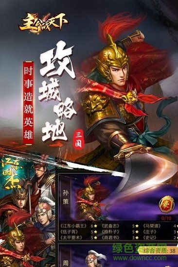 主公戰(zhàn)天下九游版 v1.0 安卓版 0