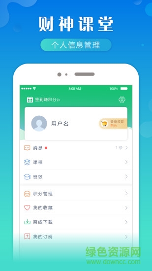 財(cái)神課堂 v1.0 安卓版 2