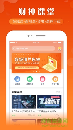 財(cái)神課堂 財(cái)神課堂安卓版下載