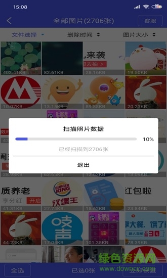 圖片恢復(fù)大師正式版 v2.4.3 安卓版 0