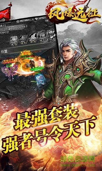 風(fēng)爆遠(yuǎn)征血戰(zhàn)龍城超v版 v1.0.0.11638 安卓變態(tài)版 0