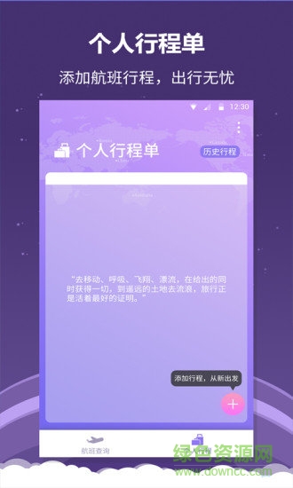 全能航班手機版 v1.0.3 安卓最新版 1