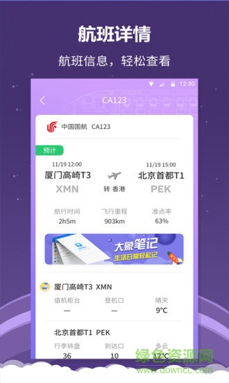 全能航班手機版 v1.0.3 安卓最新版 2
