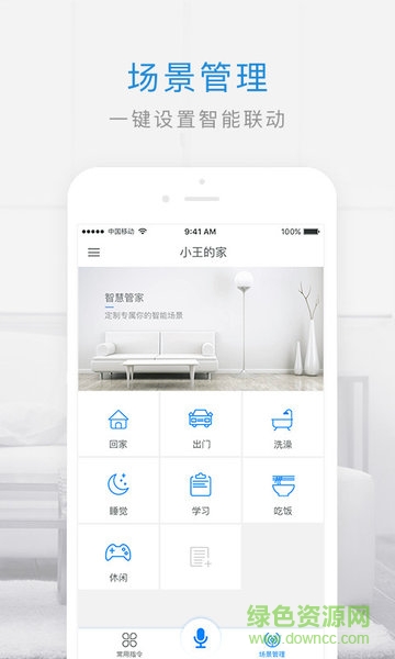 ohh智慧管家app