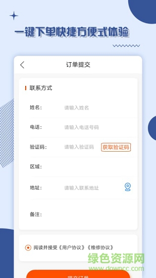 當日修手機 v1.0.1 安卓版 0
