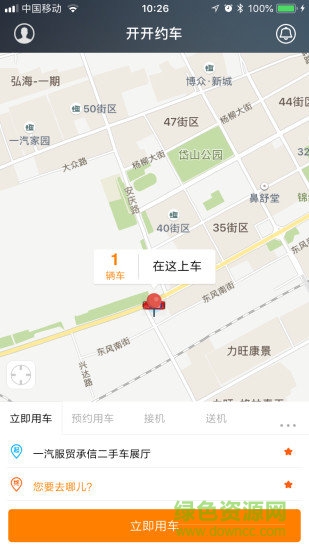 開(kāi)開(kāi)約車 v1.0.8 安卓版 0