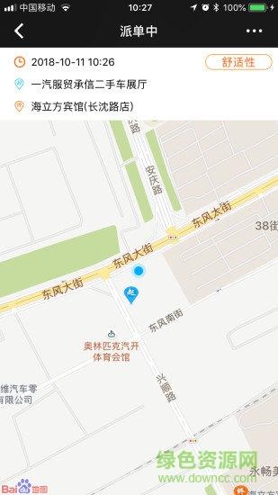 開(kāi)開(kāi)約車 v1.0.8 安卓版 1