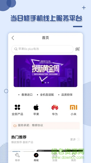 當日修手機 v1.0.1 安卓版 2