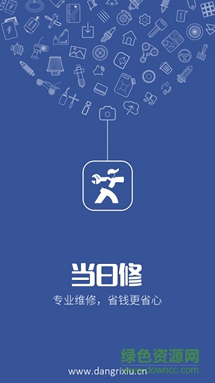 當日修 當日修app下載