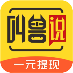 叫獸說(shuō)