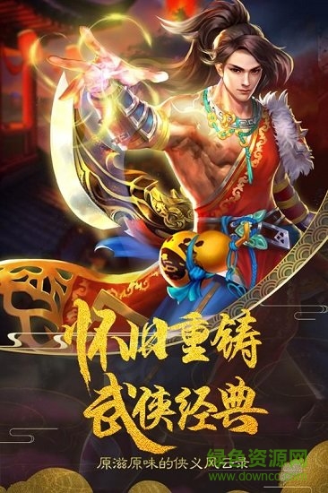 俠義2手游共存版 v1.6 安卓版 1