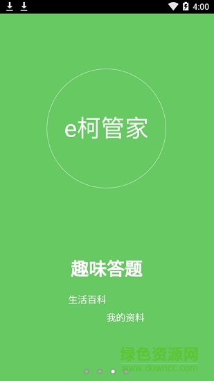 e柯管家 v1.160 安卓版 0