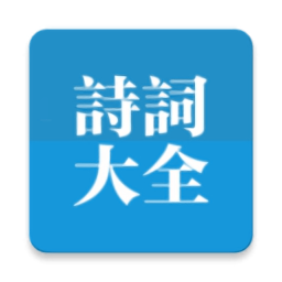 中國古詩詞