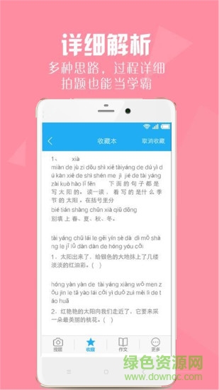 2019寒假作業(yè)答案軟件 v8.1.1 安卓中小學(xué)版 2