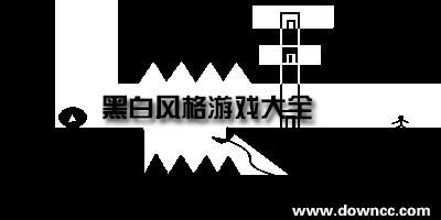 黑白游戲