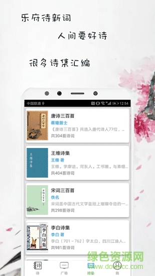 中國(guó)古詩(shī)詞 v2.8.6 安卓版 0