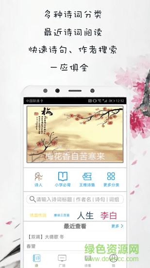 中國(guó)古詩(shī)詞 v2.8.6 安卓版 1