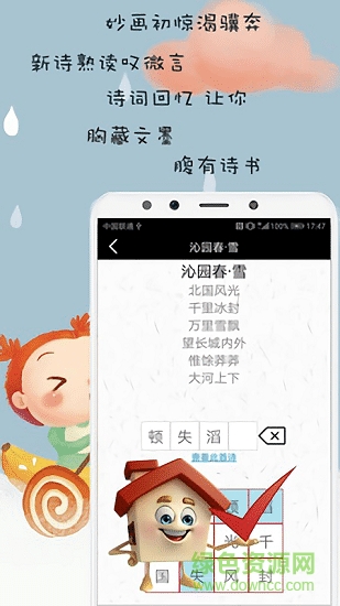 中國(guó)古詩(shī)詞app下載