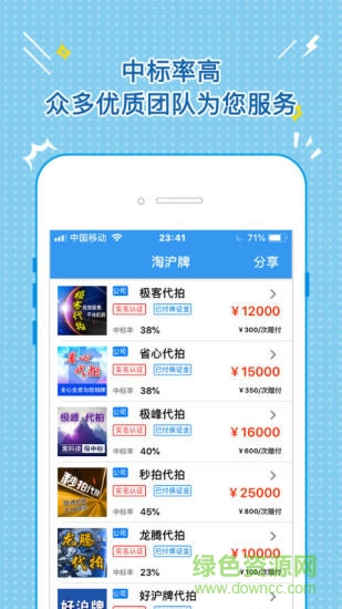 淘滬牌app