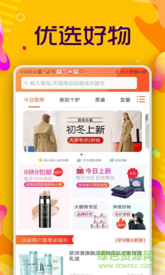 淘優(yōu)聯(lián)盟 v1.0 安卓版 0