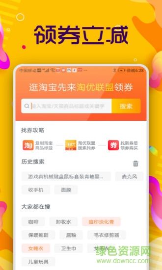 淘優(yōu)聯(lián)盟 v1.0 安卓版 1