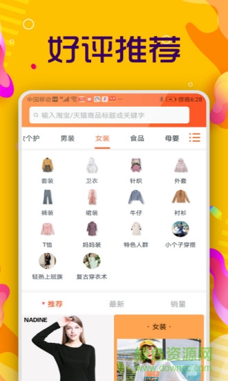 淘優(yōu)聯(lián)盟 v1.0 安卓版 3