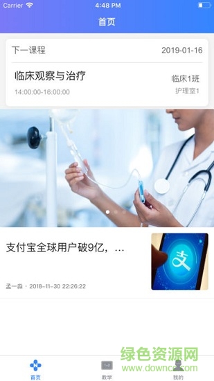 智慧醫(yī)校安卓版下載