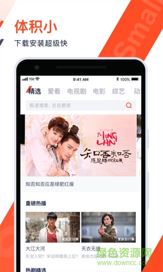騰訊視頻清爽高清版