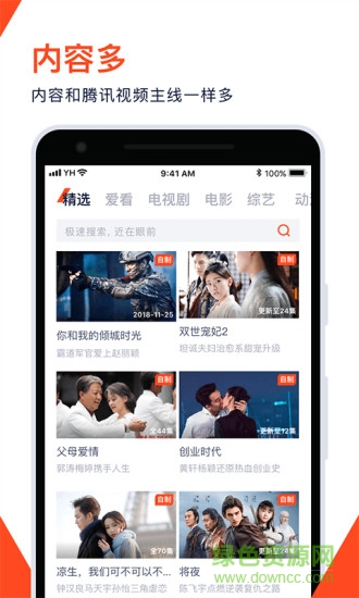 騰訊視頻無(wú)廣告純凈版app v4.6.0.7170 安卓手機(jī)版 1