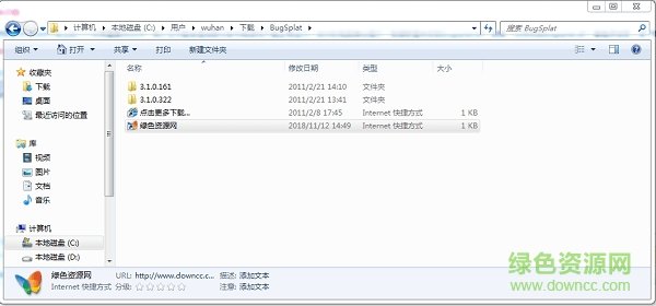 bugsplat.dll免費下載