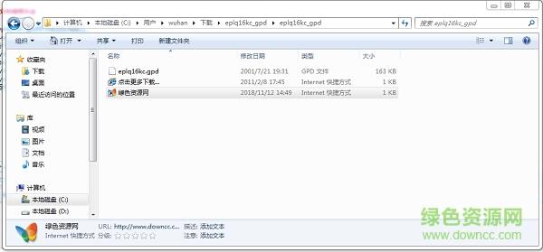 eplq16kc.gpd綠色版下載